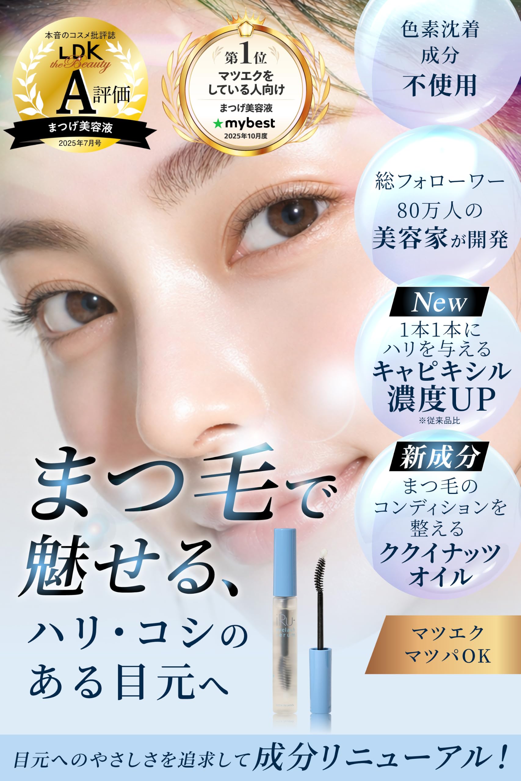 Amazon.co.jp: 【美容家 渡邉柊 開発】iRu- まつ毛美容液 アイラッシュ